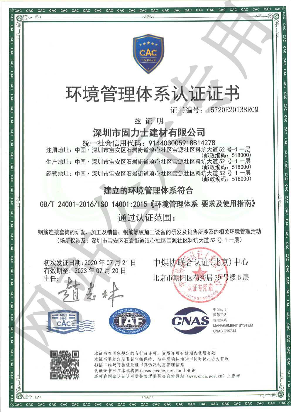 阳江镇ISO14001证书