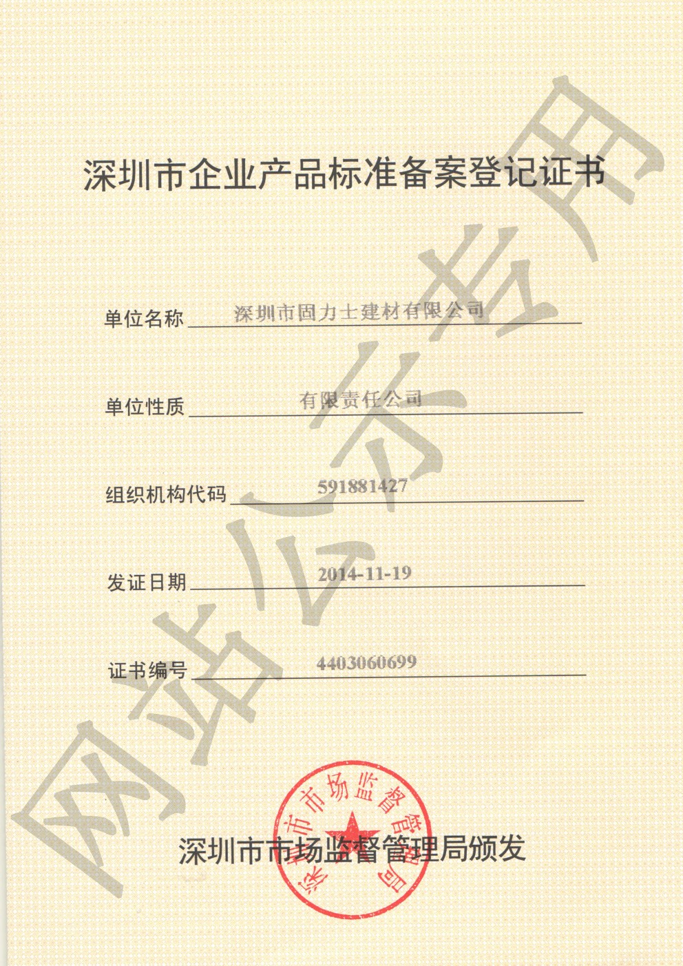 阳江镇企业产品标准登记证书