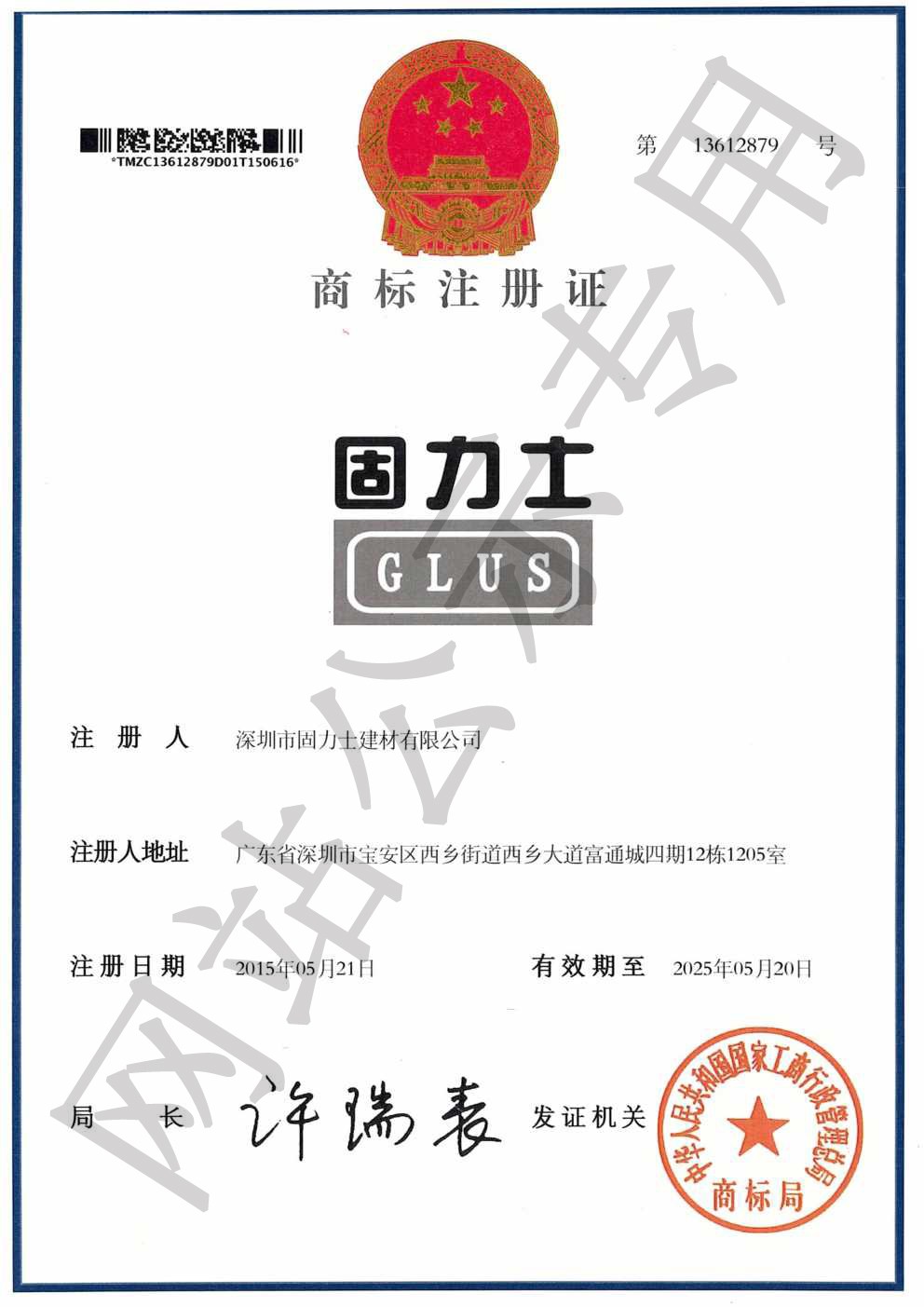 阳江镇商标证书
